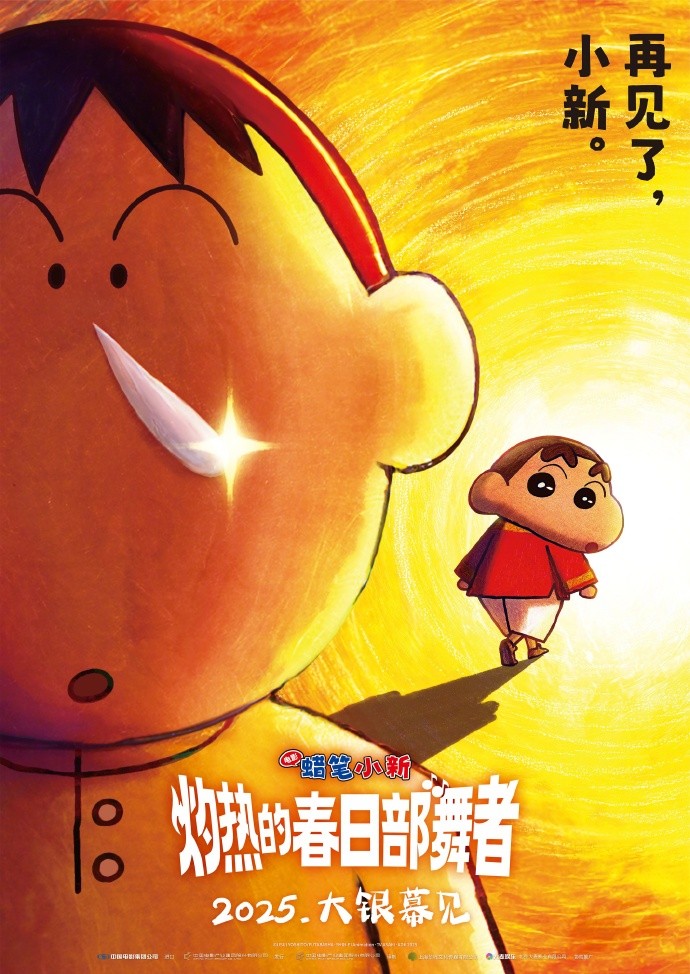 ‌《蜡笔小新》最新剧场版确认引进