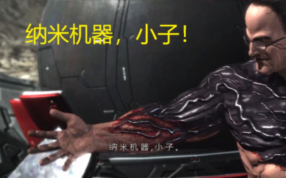 纳米机器，小子