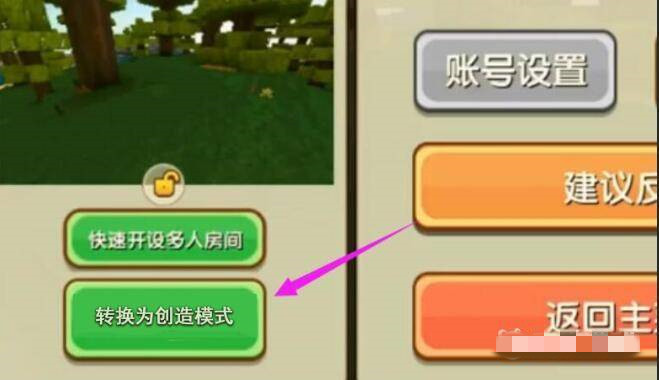 迷你世界模式切换方法详解