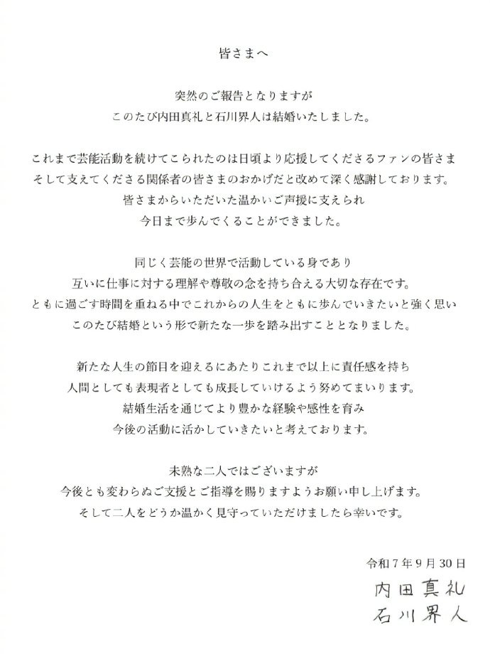 ‌日本知名声优内田真礼与石川界人宣布婚讯