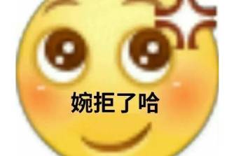打聽式拒絕是什么意思