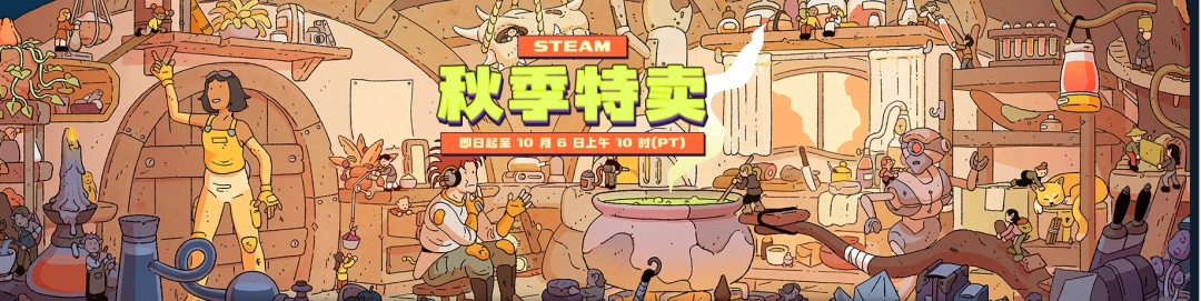 ‌Steam秋季特卖开启 多款3A大作迎来史低价