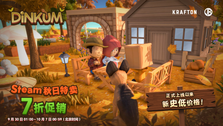 《金垦小镇》Steam秋季特卖活动开启 7折优惠来袭