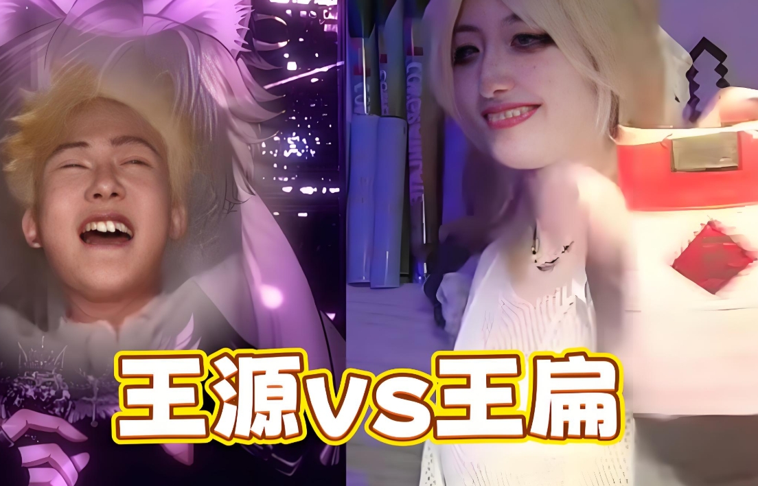 王扁