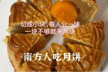 南北月餅差異是什么意思