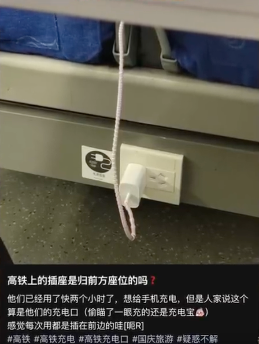 ‌高铁充电口使用权引热议 12306回应