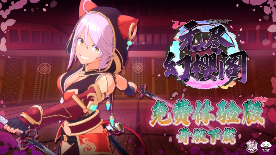 ‌《无尽幻樱阁》免费试玩版上线 Steam 参与新品节活动