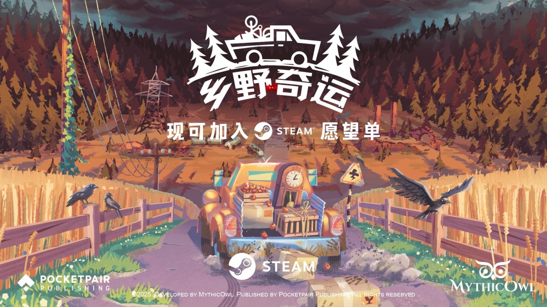‌波兰团队解谜卡车新作《乡野奇运》试玩版上线Steam