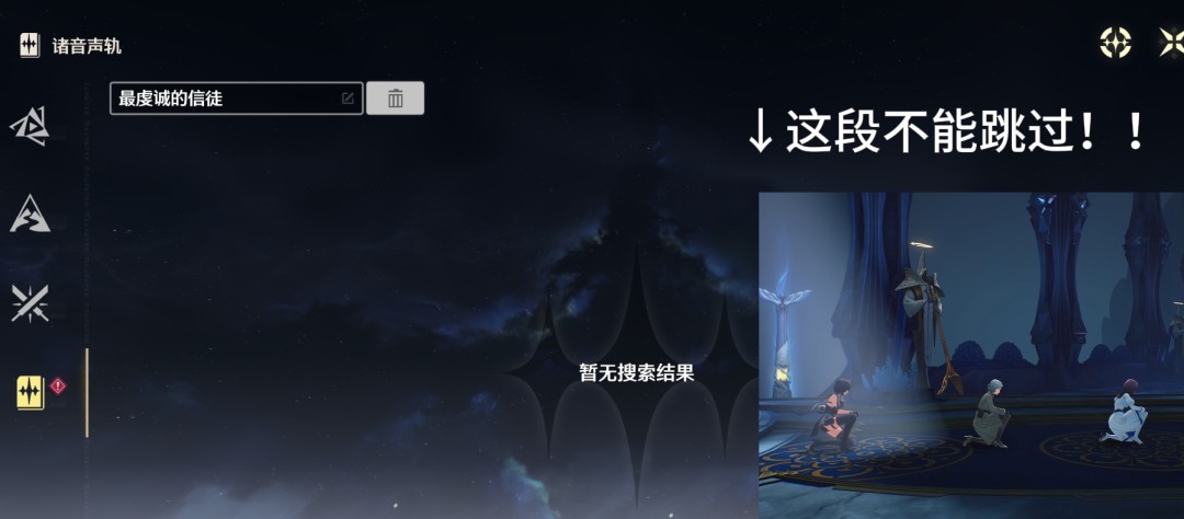 ‌《鸣潮》2.7版本隐藏成就"最虔诚的信徒"获取攻略‌