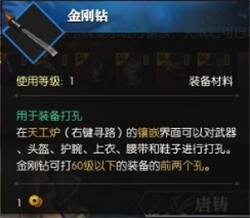 ‌《逆水寒》金刚钻获取全攻略
