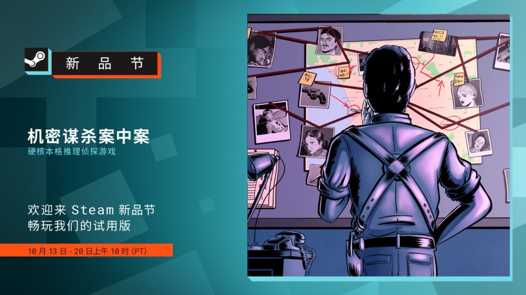 《机密谋杀案中案》黑色电影风推理新作来袭
