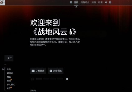 ‌《战地风云6》匹配闪退问题解决方案