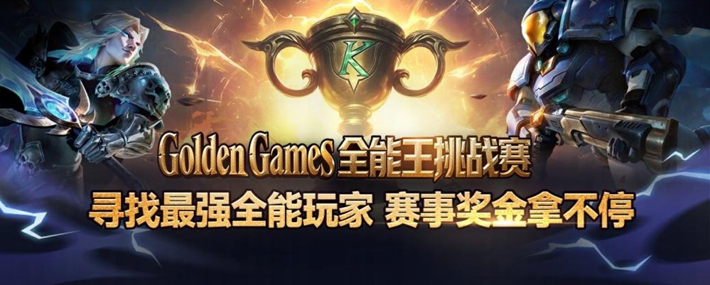 ‌《魔兽争霸3》明星导师赛即将开战