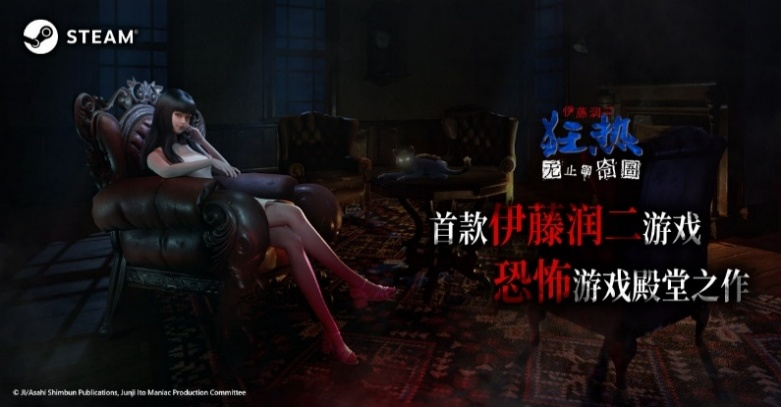 《伊藤润二狂热:无尽的囹圄》Steam新品节亮相