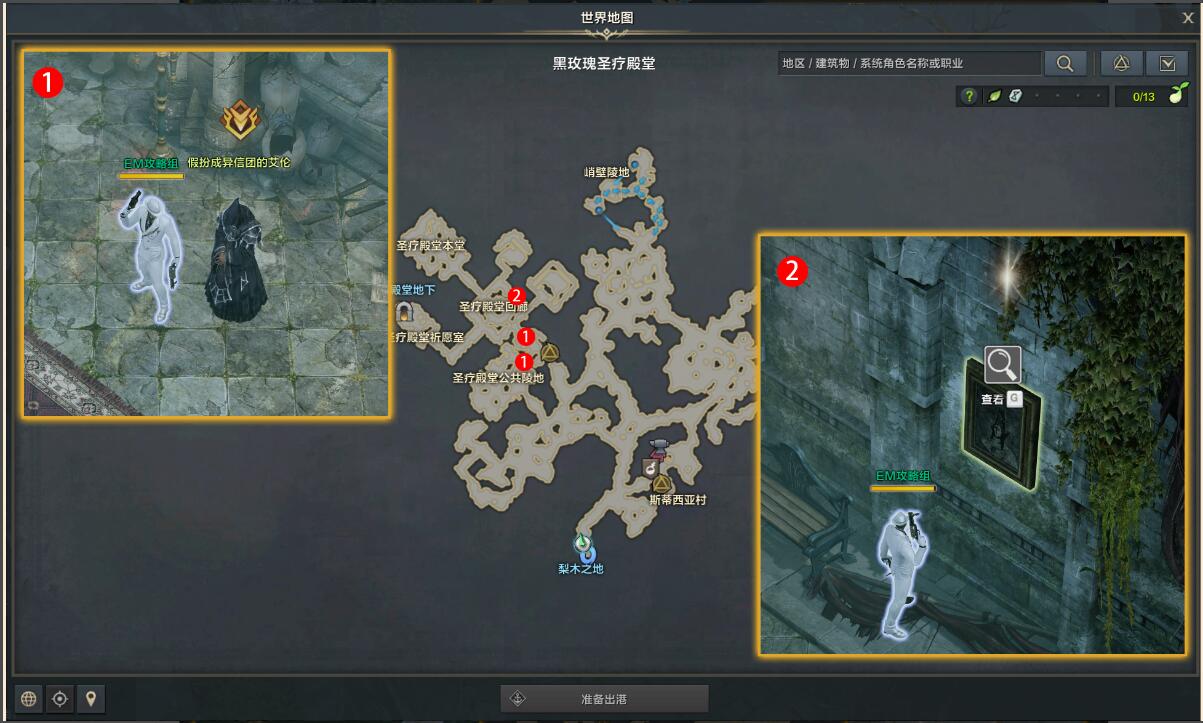 《命运方舟》变装任务攻略:潜入圣疗殿堂的伪装指南