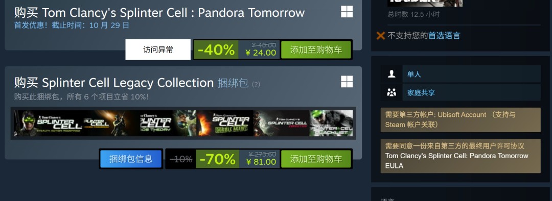 ‌《细胞分裂2：明日潘多拉》登陆Steam 国区特惠24元