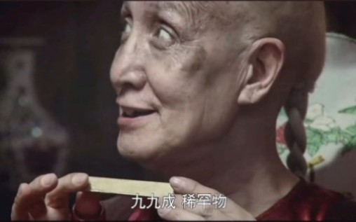 九九成稀罕物