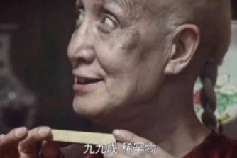 九九成稀罕物是什么意思