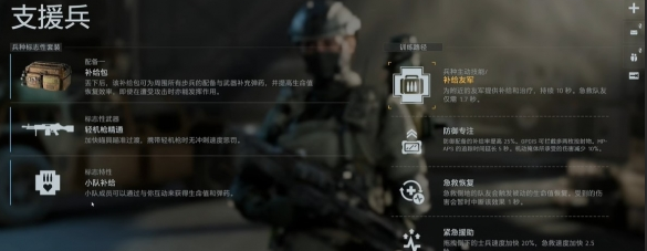 战地风云6高效治疗队友任务攻略