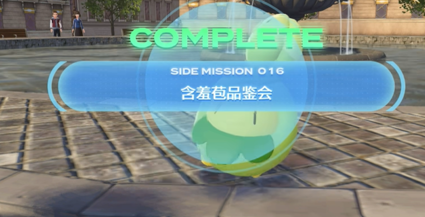 《宝可梦传说ZA》含羞苞品鉴任务全流程指南
