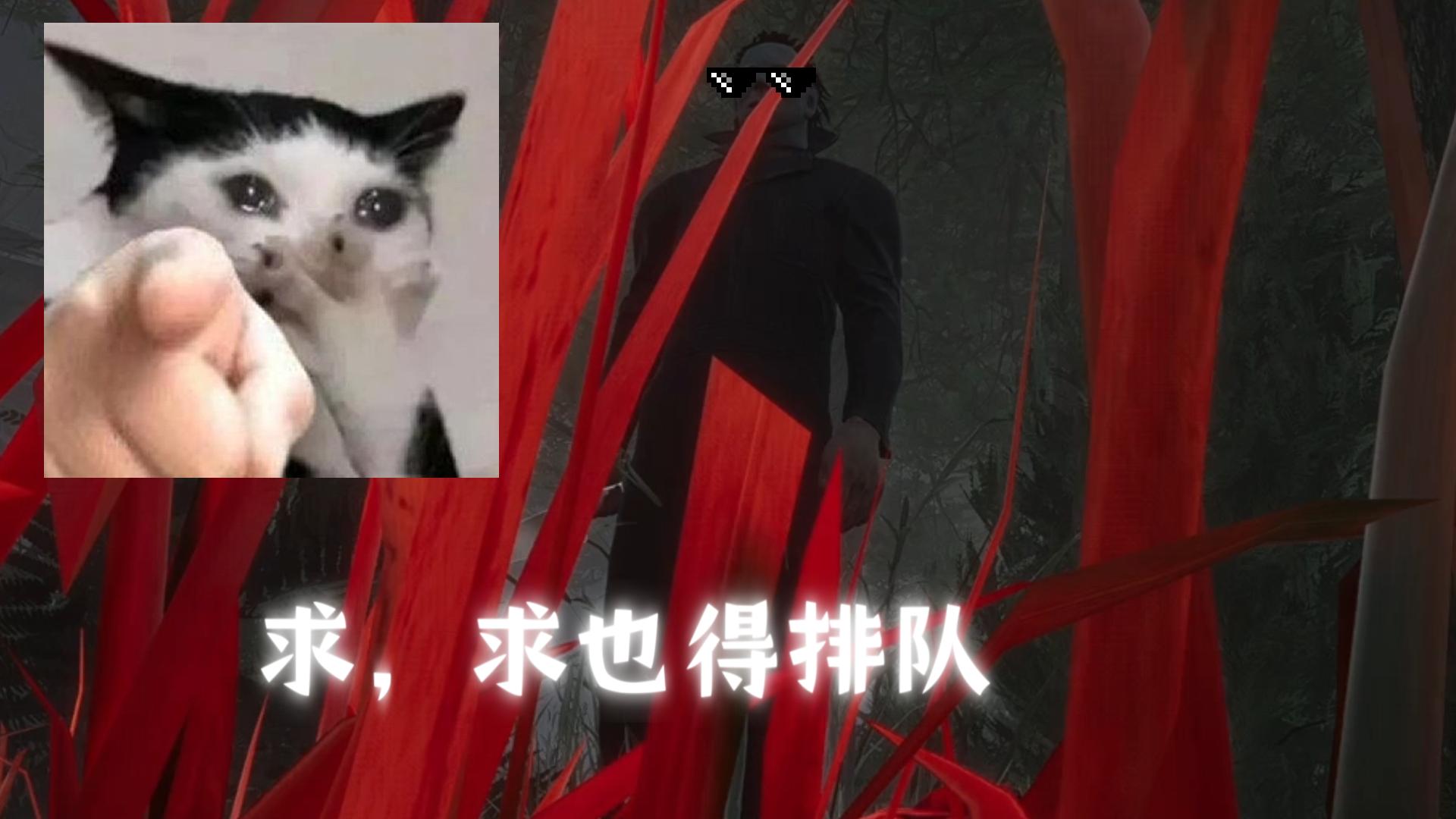 求也要排队