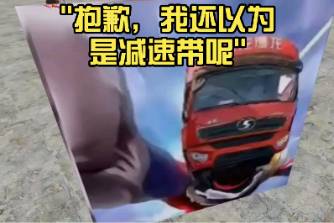 我以为减速带呢是什么意思