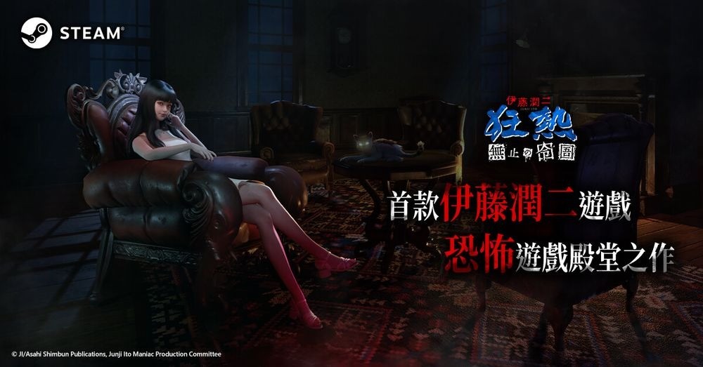 《伊藤潤二狂熱：無止的囹圄》試玩Demo上線