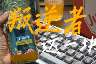 叛逆者飲料是什么意思