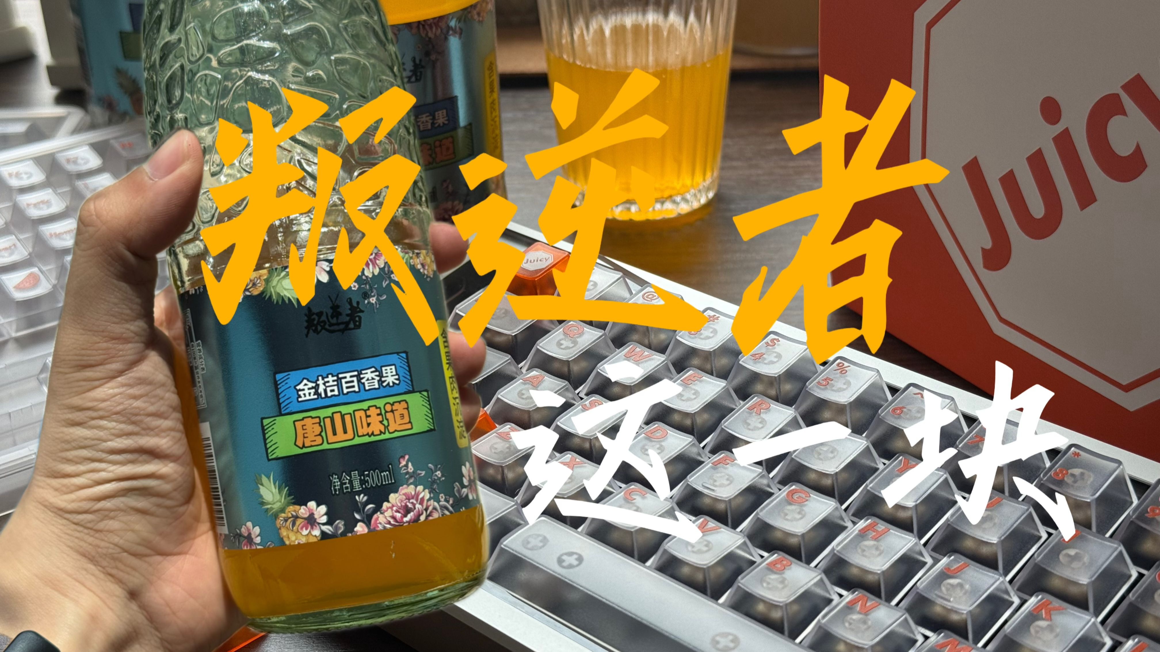 叛逆者饮料