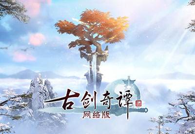 ?《古劍奇譚》困難副本全BOSS攻略