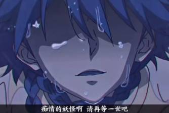 癡情的妖怪啊,請(qǐng)?jiān)俚纫皇腊墒鞘裁匆馑? width=