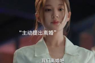 陪许研离婚是什么意思