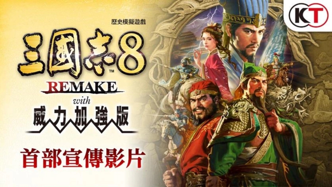 《三国志8重制版》新增千名武将与宿命系统