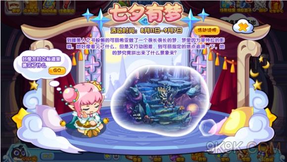洛克王国七夕有梦活动攻略:四日挑战指南