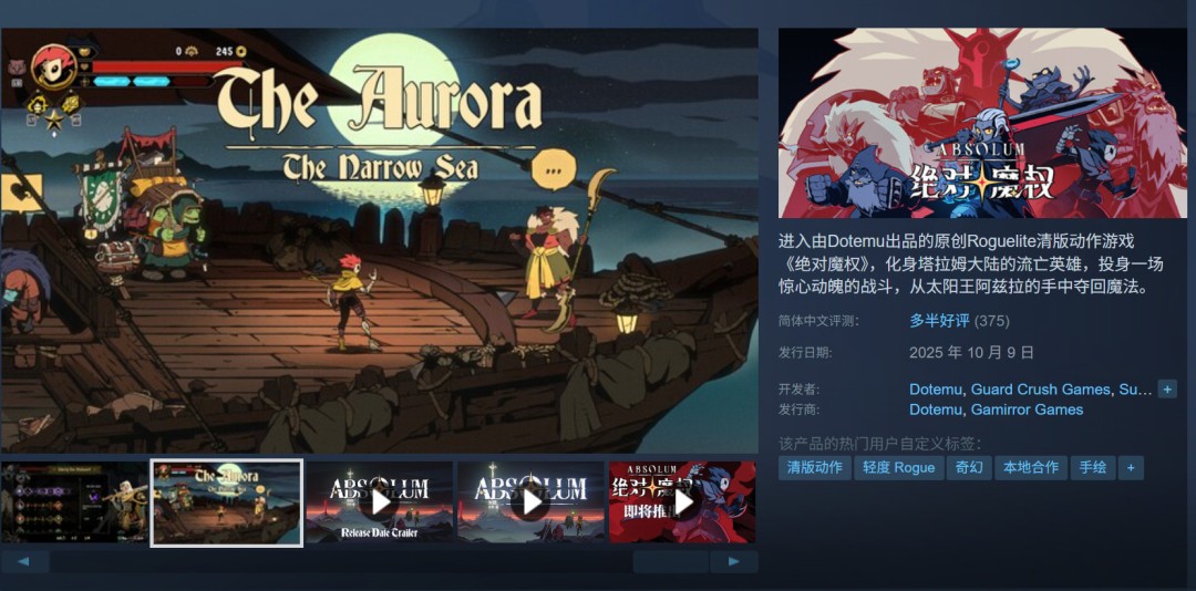 ?《絕對魔權(quán)》首周銷量突破20萬份 獲Steam特別好評