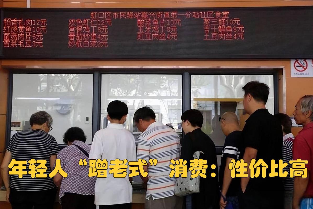 蹭老式消費(fèi)