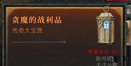 《暗黑破坏神IV》贪魔战利品获取与使用指南