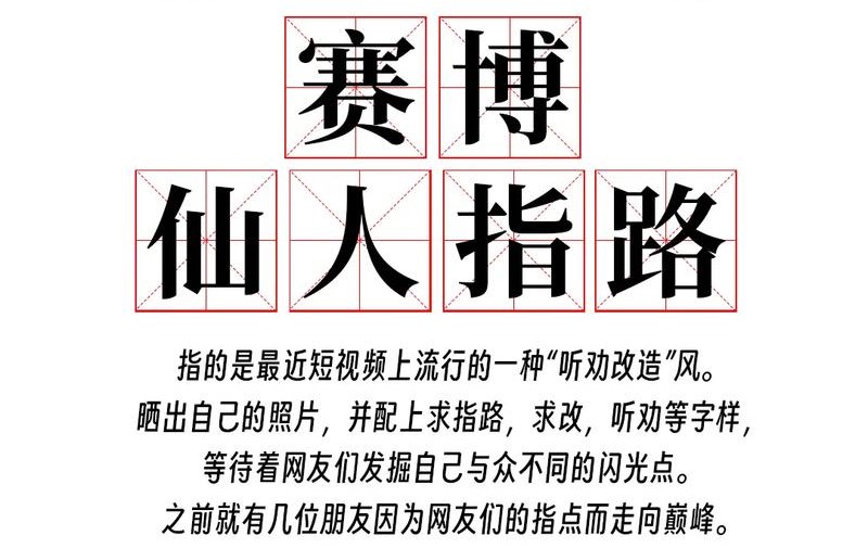 賽博仙人指路