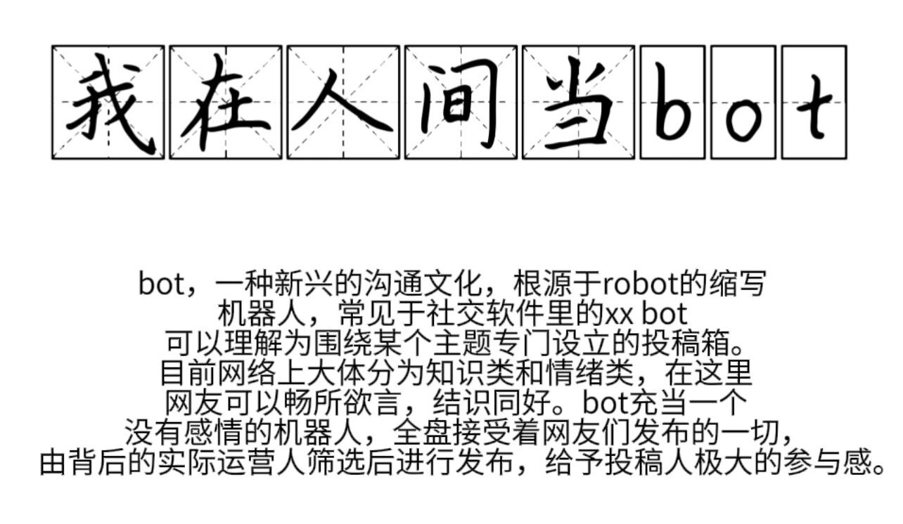 我在人間當(dāng)bot