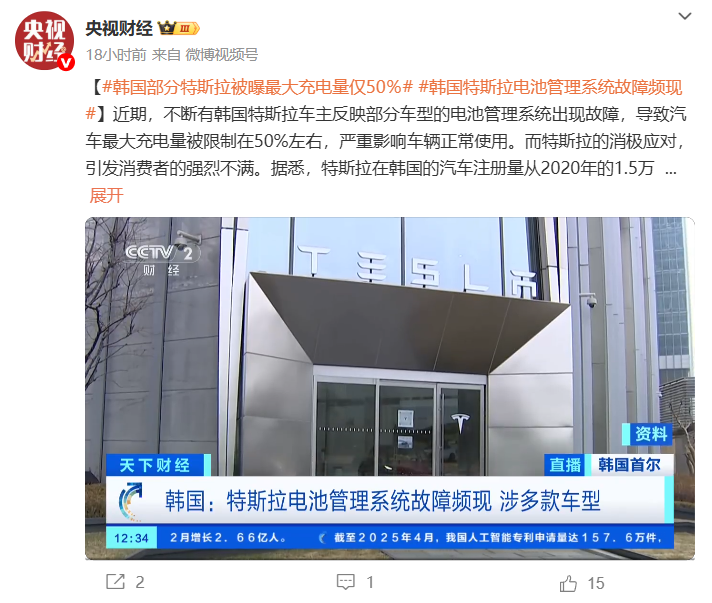 特斯拉韩国深陷电池门:数千车主遭遇充电限制危机