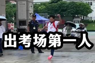 如果第一個(gè)出考場(chǎng)是什么意思