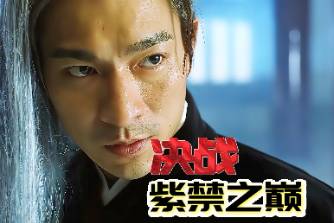 决战xx之巅是什么意思