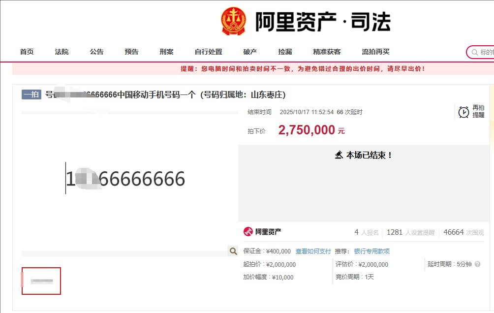 天价手机号166666666成交价275万元