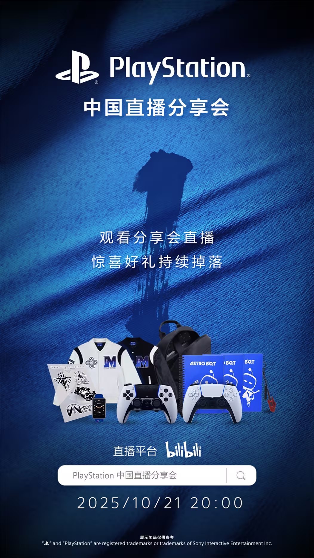 PlayStation中国专场直播今晚开启