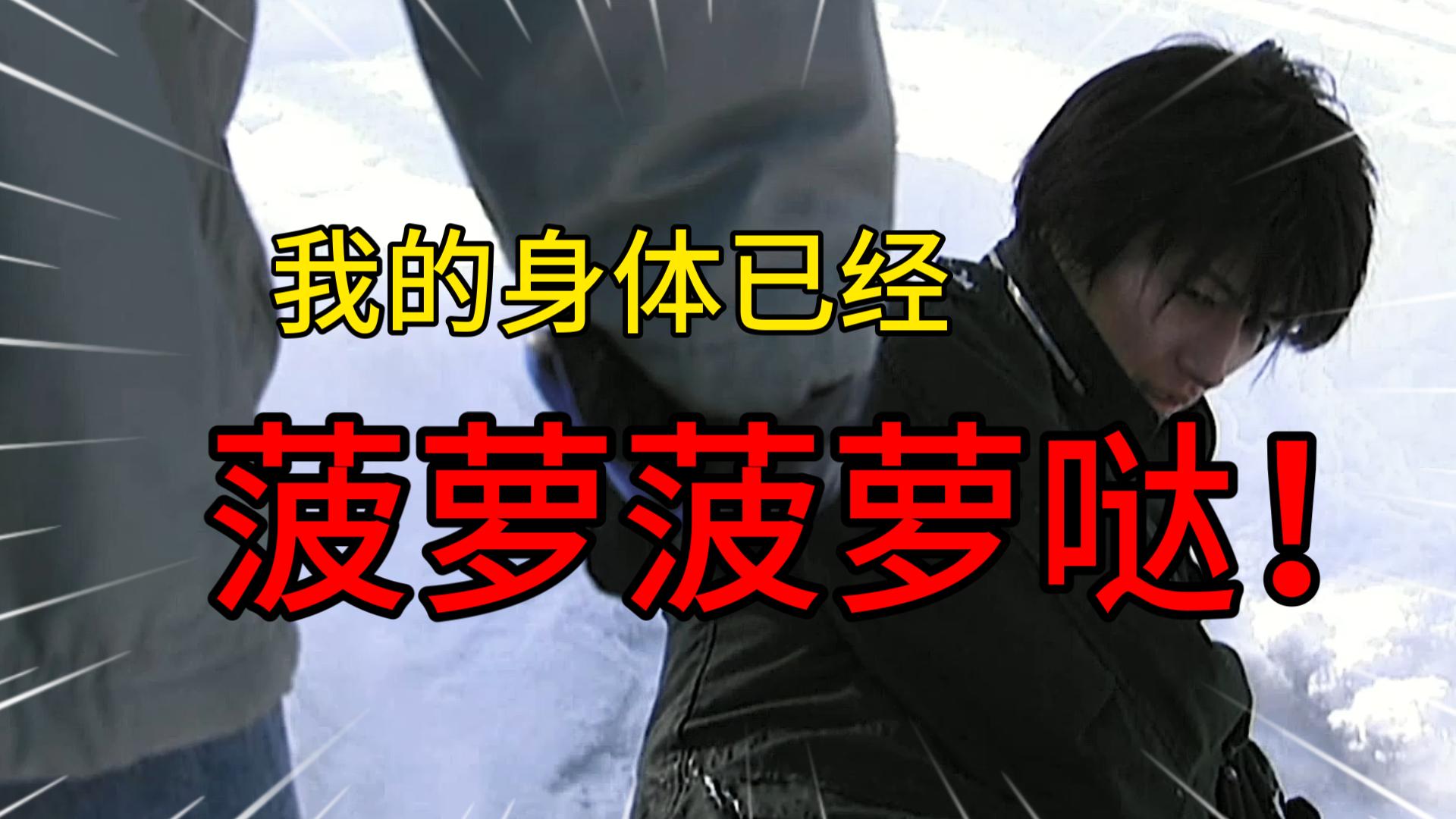 菠蘿菠蘿噠