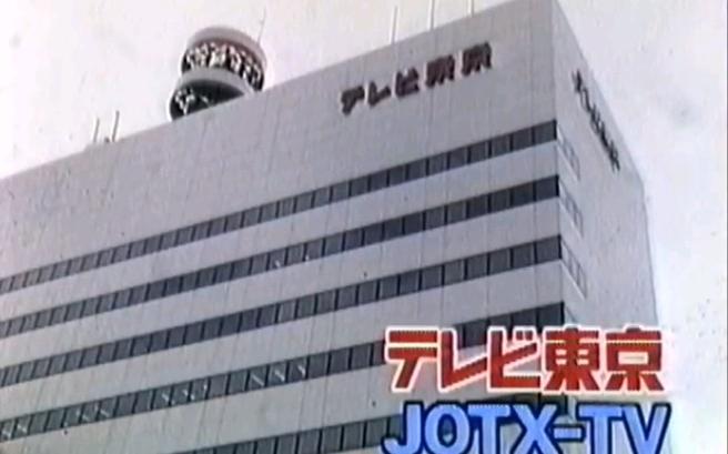 東京電視臺傳說