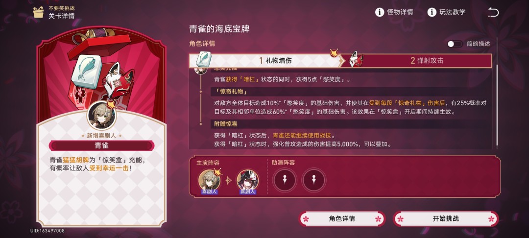 《崩坏:星穹铁道》不要笑挑战第二关速通