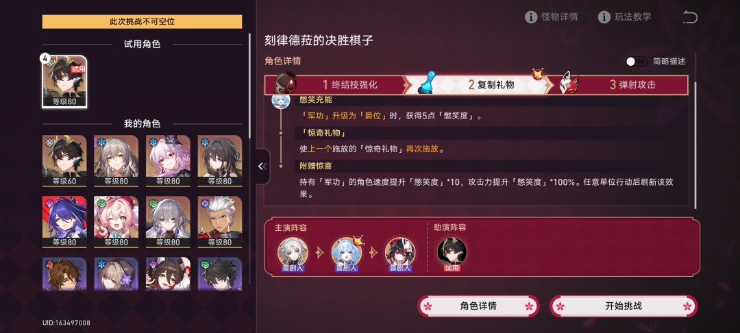 《崩坏:星穹铁道》「不要笑挑战」第五关通关指南
