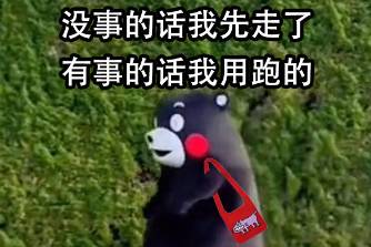 我有急事先骑走了是什么意思