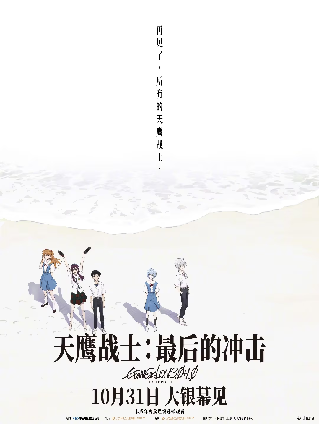 ?《VA新劇場版：終》10月31日登陸全國院線